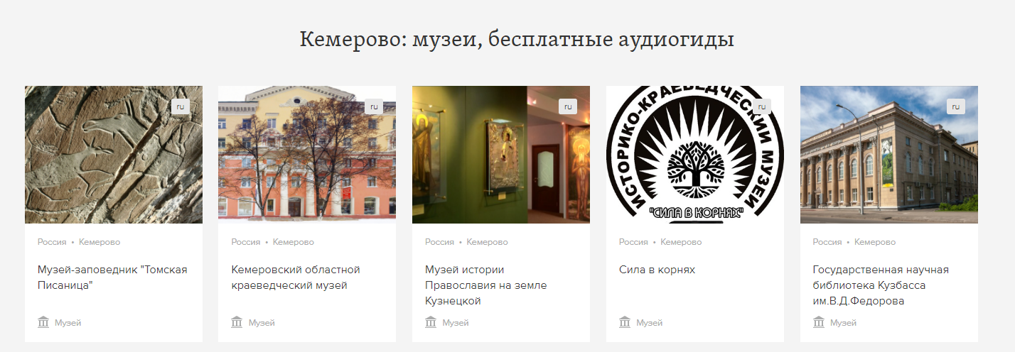 музеи гиды.png